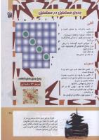 مجله کودک 302 صفحه 25