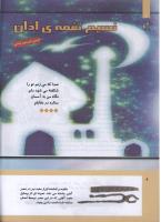 مجله کودک 302 صفحه 6