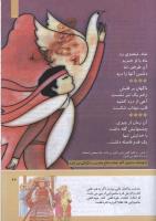 مجله کودک 302 صفحه 27