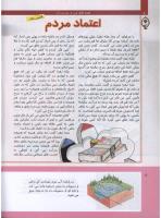مجله کودک 303 صفحه 8