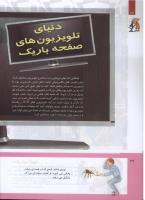 مجله کودک 303 صفحه 26