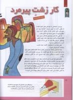 مجله کودک 303 صفحه 16