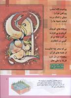 مجله کودک 303 صفحه 7