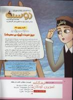 مجله کودک 303 صفحه 2