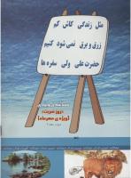 مجله کودک 303 صفحه 44
