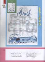 مجله کودک 303 صفحه 31