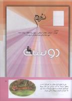 مجله کودک 303 صفحه 41