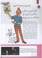 مجله کودک 303 صفحه 36