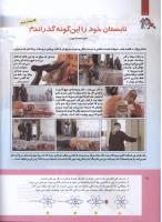 مجله کودک 303 صفحه 18