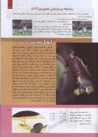 مجله کودک 303 صفحه 29