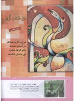 مجله کودک 303 صفحه 6
