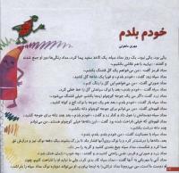 مجله خردسال 05 صفحه 24