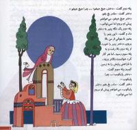 مجله خردسال 05 صفحه 5