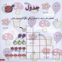 مجله خردسال 05 صفحه 17