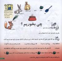 مجله خردسال 05 صفحه 19