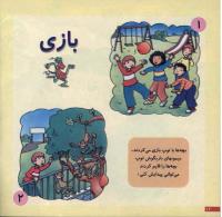 مجله خردسال 05 صفحه 12