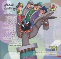 مجله خردسال 05 صفحه 26