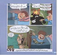 مجله خردسال 05 صفحه 16