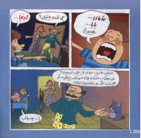 مجله خردسال 05 صفحه 14