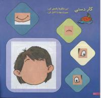 مجله خردسال 05 صفحه 18