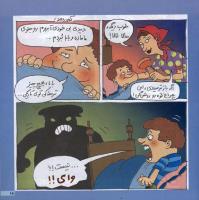 مجله خردسال 05 صفحه 15