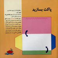 مجله خردسال 05 صفحه 27