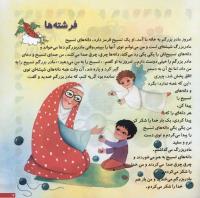 مجله خردسال 05 صفحه 7