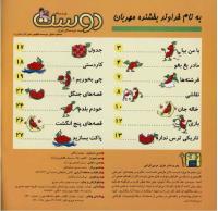 مجله خردسال 05 صفحه 2