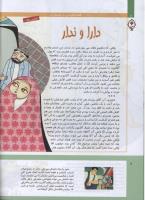 مجله کودک 304 صفحه 8