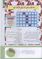 مجله کودک 304 صفحه 25