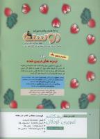 مجله کودک 304 صفحه 2