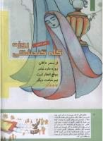 مجله کودک 304 صفحه 6