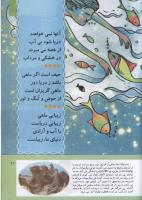 مجله کودک 304 صفحه 27