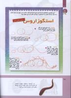 مجله کودک 305 صفحه 38
