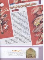مجله کودک 305 صفحه 18