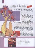 مجله کودک 305 صفحه 33