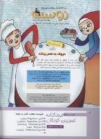 مجله کودک 305 صفحه 2