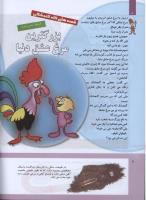 مجله کودک 305 صفحه 8