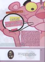 مجله کودک 305 صفحه 36