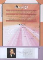 مجله کودک 305 صفحه 42