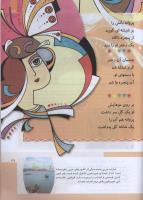 مجله کودک 306 صفحه 27