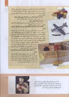 مجله کودک 306 صفحه 13