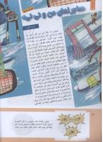مجله کودک 306 صفحه 18