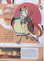 مجله کودک 306 صفحه 26