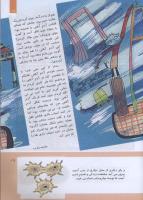 مجله کودک 306 صفحه 19