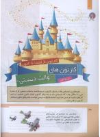 مجله کودک 306 صفحه 36