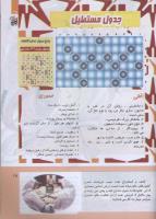 مجله کودک 306 صفحه 25