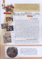 مجله کودک 306 صفحه 11