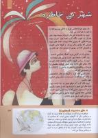 مجله کودک 306 صفحه 33