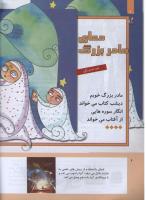 مجله کودک 306 صفحه 6